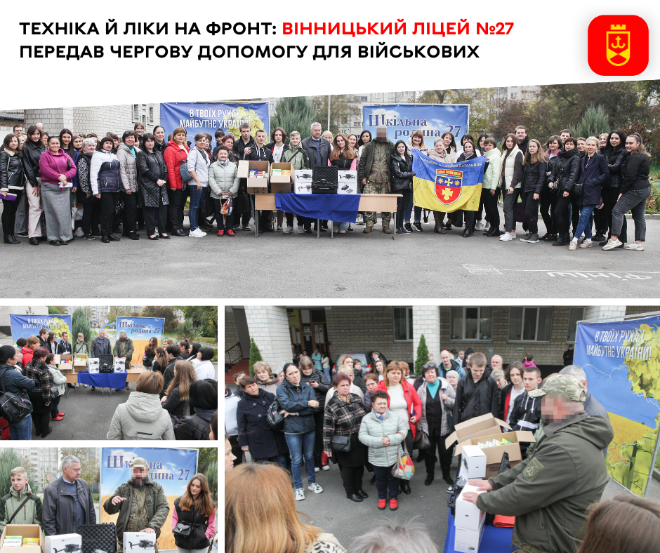 Техніка й ліки на фронт: вінницький ліцей №27 передав чергову допомогу для військових  